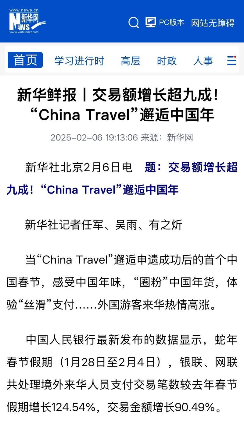 新华鲜报丨交易额增长超九成！“China Travel”邂逅中国年