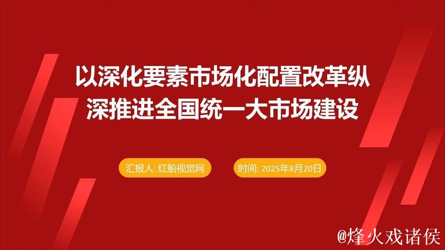 要素市场化配置改革迈向纵深 要素市场化配置改革迈向纵深